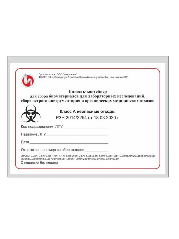 Упаковка д/сбора мед.отходов Бак с педалью кл. А серый 30 л, 2 штуки, СЗПИ