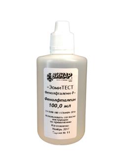 Индикатор контроля очистки ЭомиТЕСТ Фенолфталеин-Р 1% спирт. раствор 100мл