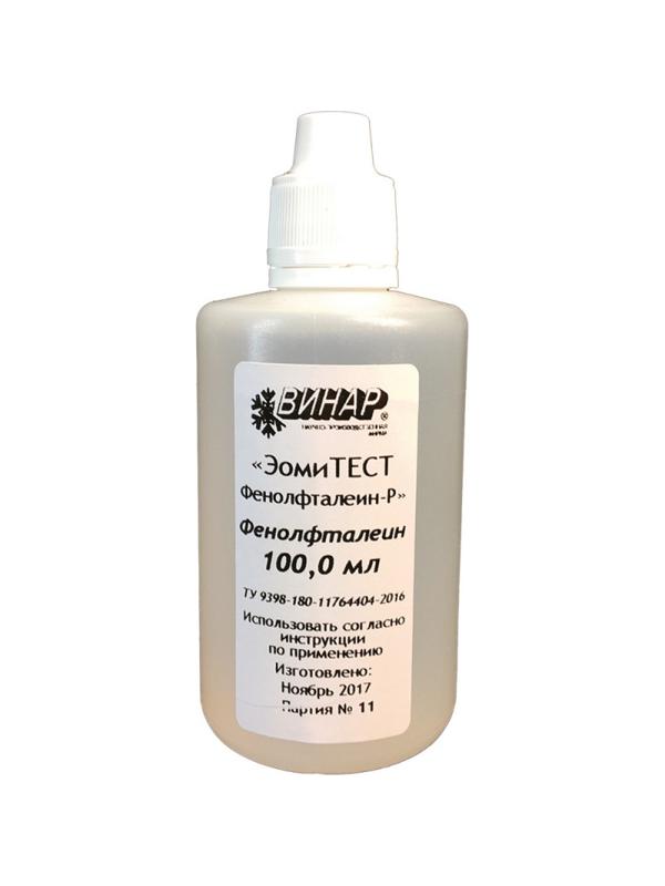 Индикатор контроля очистки ЭомиТЕСТ Фенолфталеин-Р 1% спирт. раствор 100мл