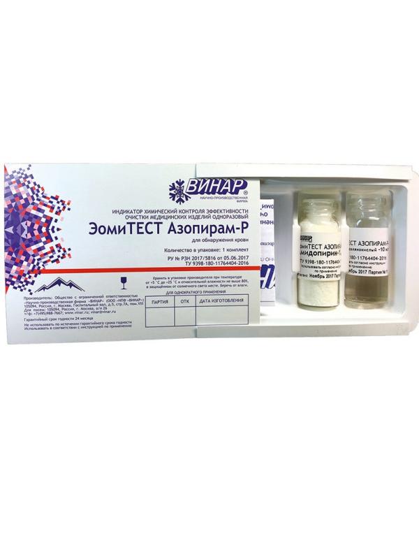 Индикатор контроля очистки ЭомиТЕСТ Азопирам-Р