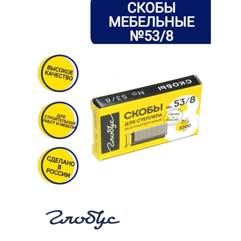 Скобы для степлера тип 53, 8мм, 1000шт (СМ53-8Б)