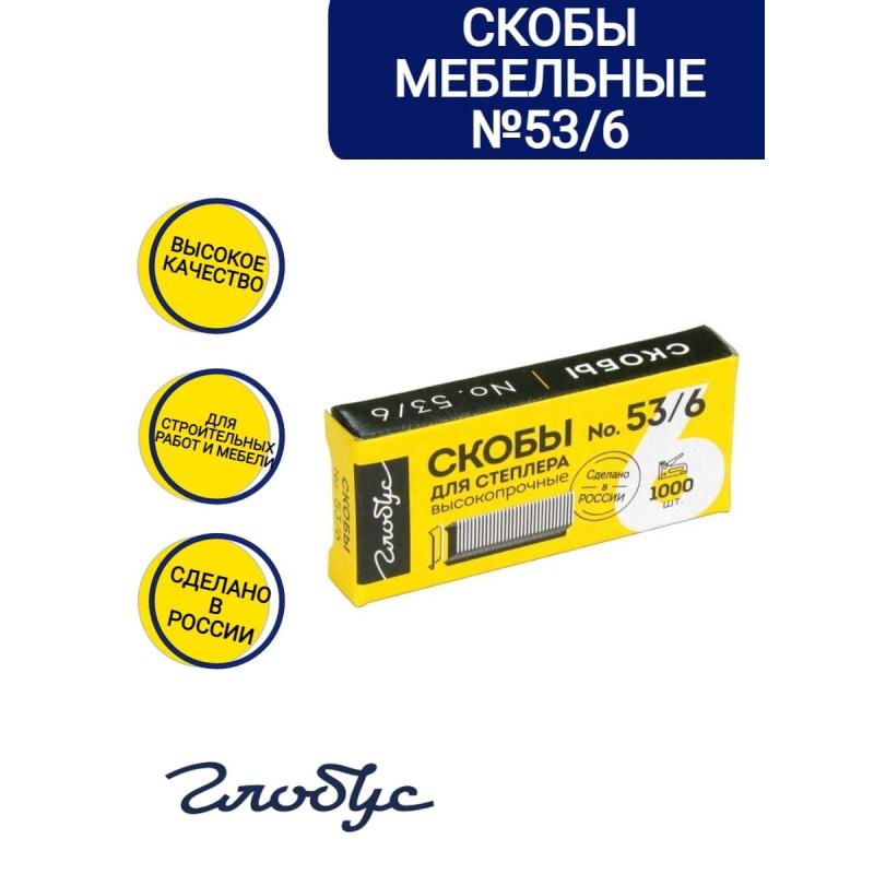 Скобы для степлера тип 53, 6мм, 1000шт (СМ53-6Б)