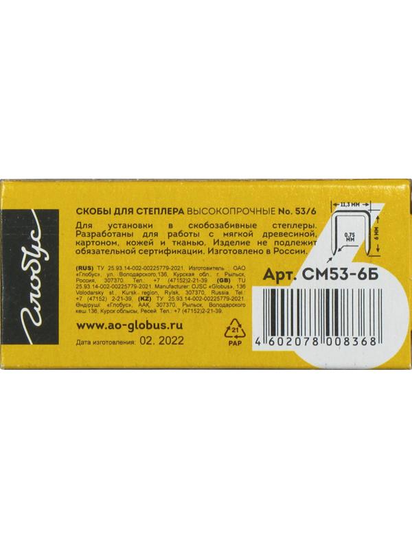 Скобы для степлера тип 53, 6мм, 1000шт (СМ53-6Б)