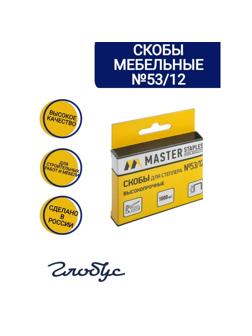 Скобы для степлера тип 53, 12мм, 1000шт (СМ53-12Б)