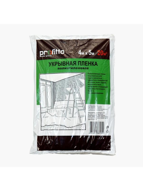 Пленка укрывная Profitto 4 х 5 м