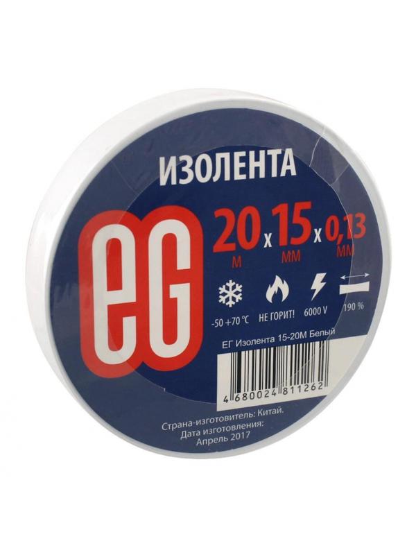 Изолента EG 15мм х 20м белая