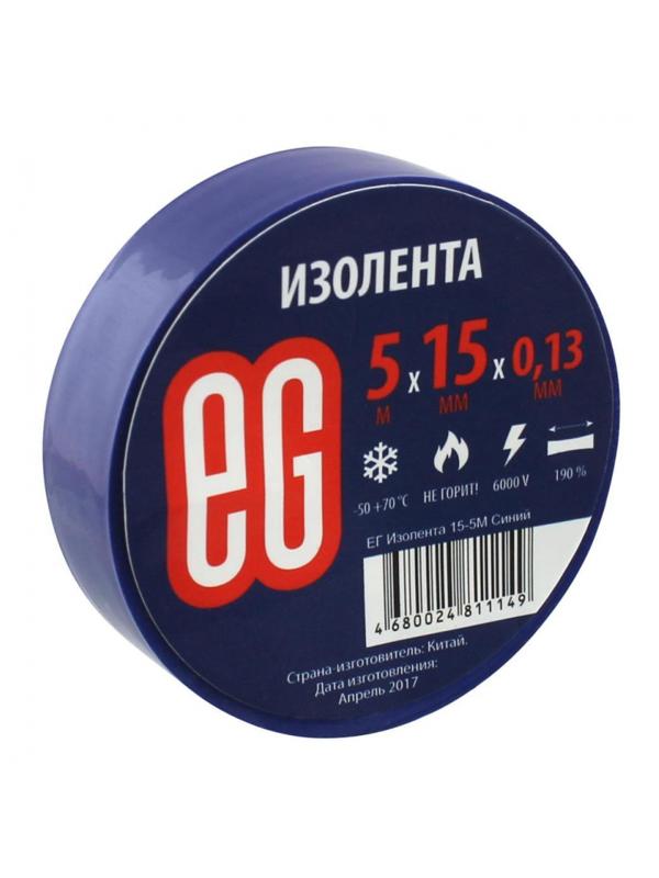 Изолента EG 15мм х 5м синяя