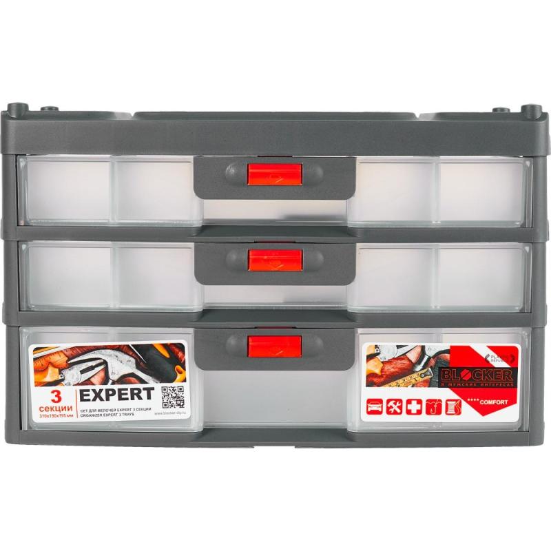 Органайзер сет для мелочей 3 секции BLOCKER Expert