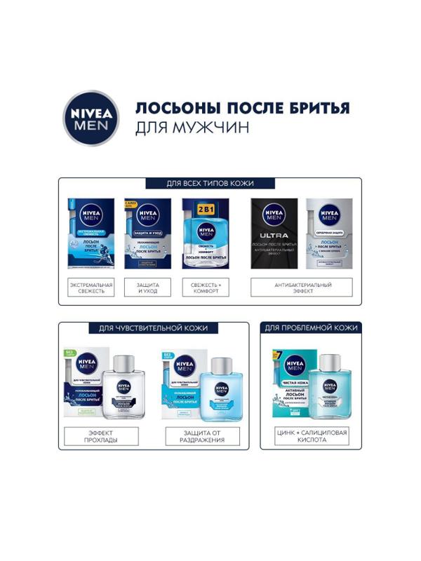 Лосьон после бритья Nivea Men успокаивающий для чувств кожи 100мл 81314