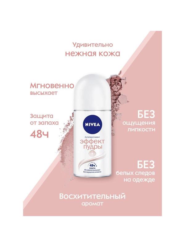 Дезодорант-антиперспирант Nivea шариковый Эффект Пудры, 50мл 82280