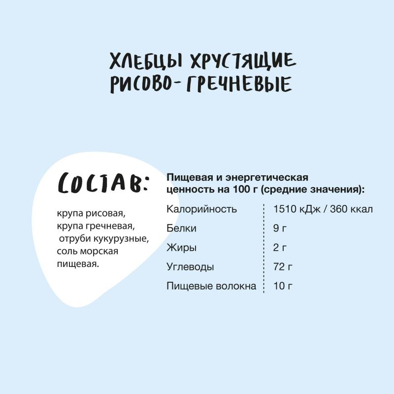 Хлебцы рисово-гречневые Bite без глютена,натуральные, 150г