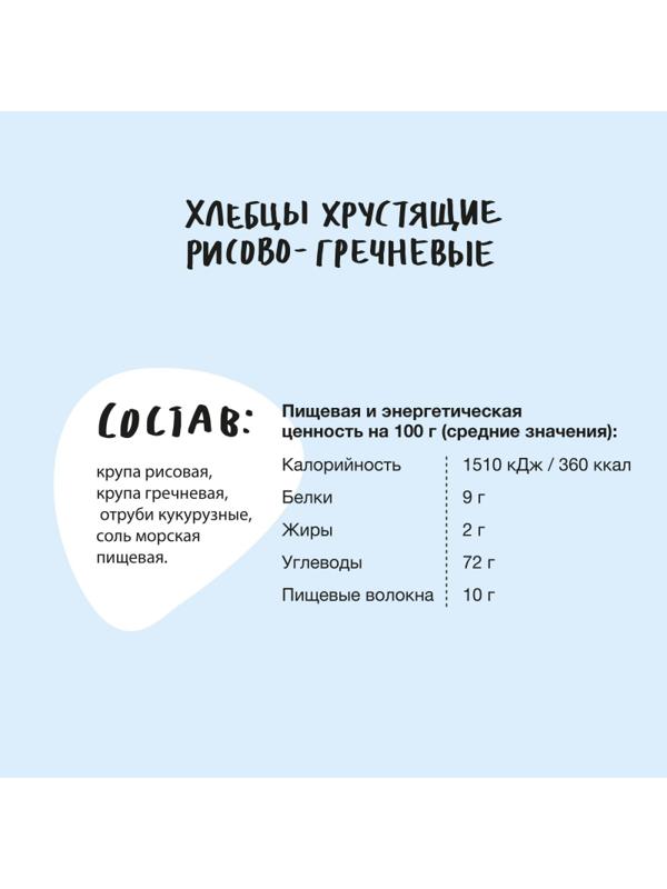 Хлебцы рисово-гречневые Bite без глютена,натуральные, 150г