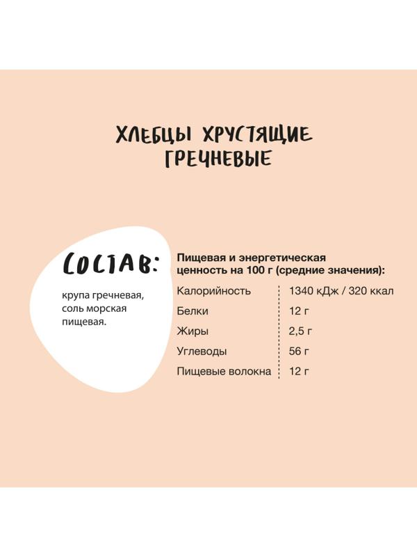 Хлебцы гречневые Bite,без глютена, натуральные, 150г