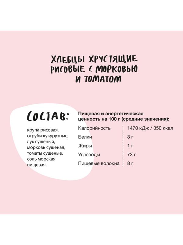 Хлебцы рисовые Bite с морковью и томатом,без глютена,натуральные, 150г