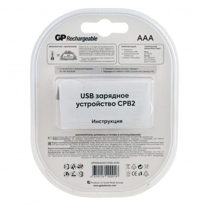 Зарядное устройство GP 100AAAHC/CPB2-2CR2, USB, 2 слота + 2 акк. 1000 ser