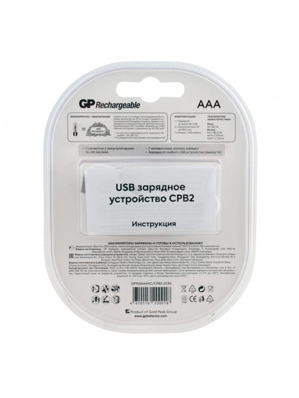 Зарядное устройство GP 100AAAHC/CPB2-2CR2, USB, 2 слота + 2 акк. 1000 ser