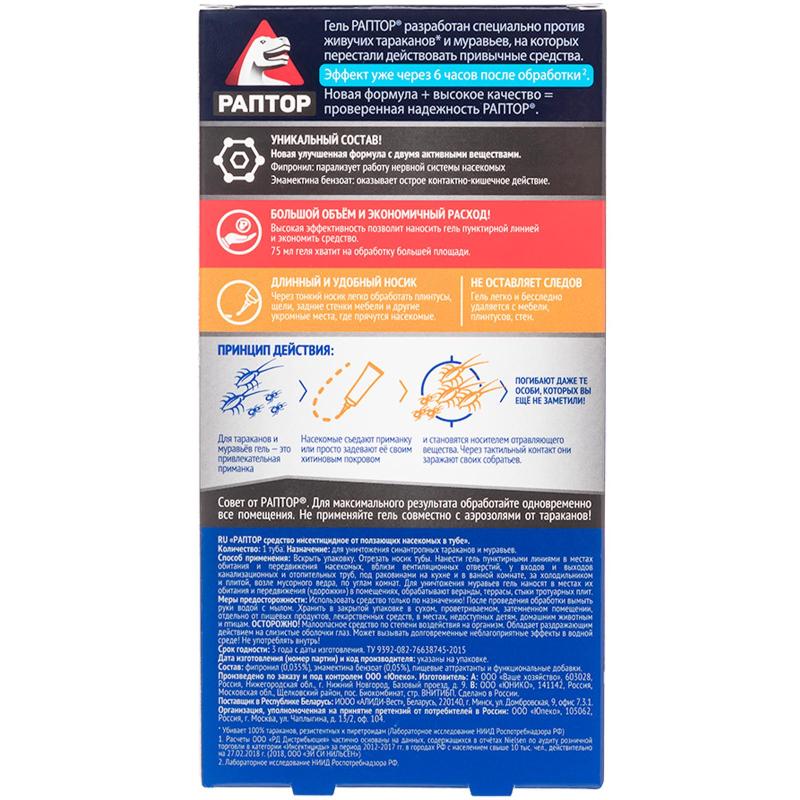 Средство от насекомых РАПТОР Гель от тараканов и муравьев 75 мл