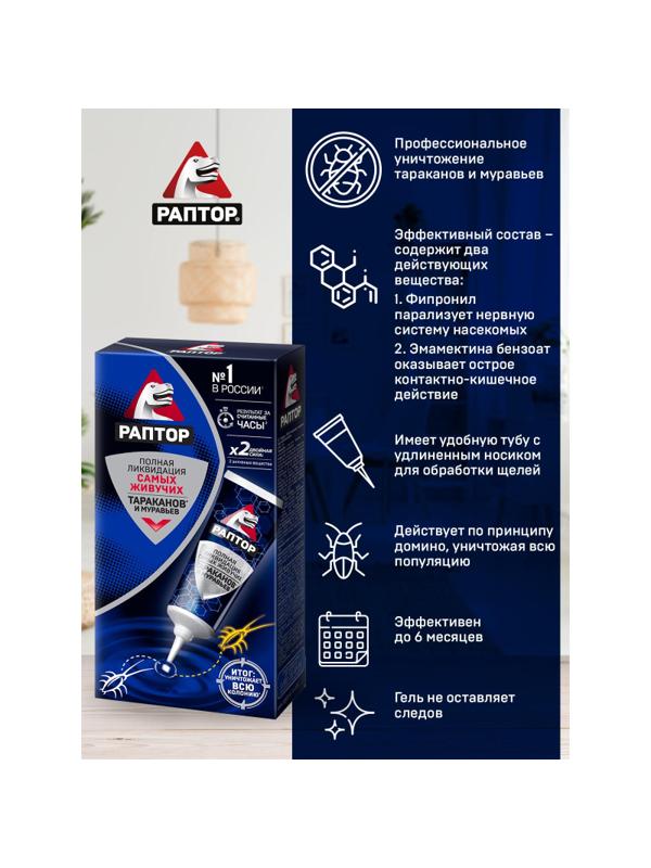 Средство от насекомых РАПТОР Гель от тараканов и муравьев 75 мл