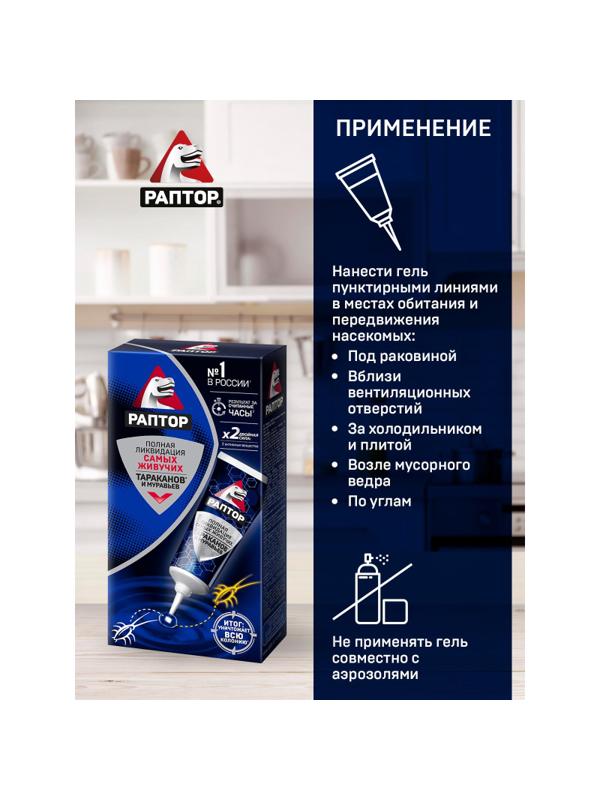 Средство от насекомых РАПТОР Гель от тараканов и муравьев 75 мл