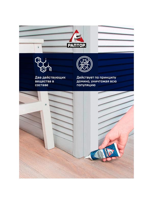 Средство от насекомых РАПТОР Гель от тараканов и муравьев 75 мл