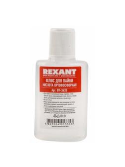 Флюс для пайки КИСЛОТА ОРТОФОСФОРНАЯ 30 мл REXANT (09-3635)