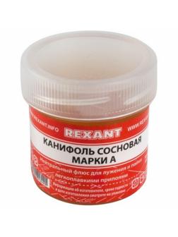 Канифоль сосновая REXANT, марка А, 20 г (09-3710)