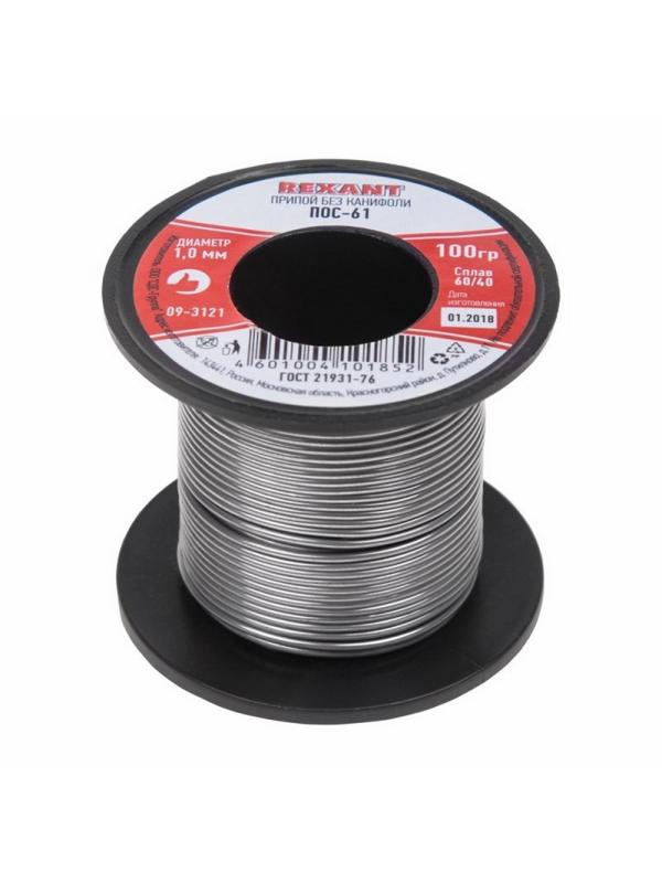 Припой без канифоли ПОС-61 REXANT, ?1,0 мм, 100 г, катушка (09-3121)