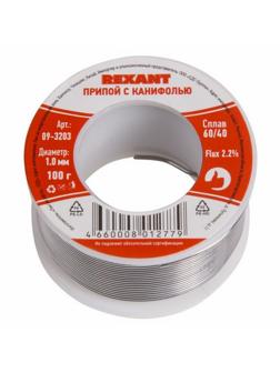 Припой с канифолью REXANT, 100 г, d=1.0 мм (09-3203)