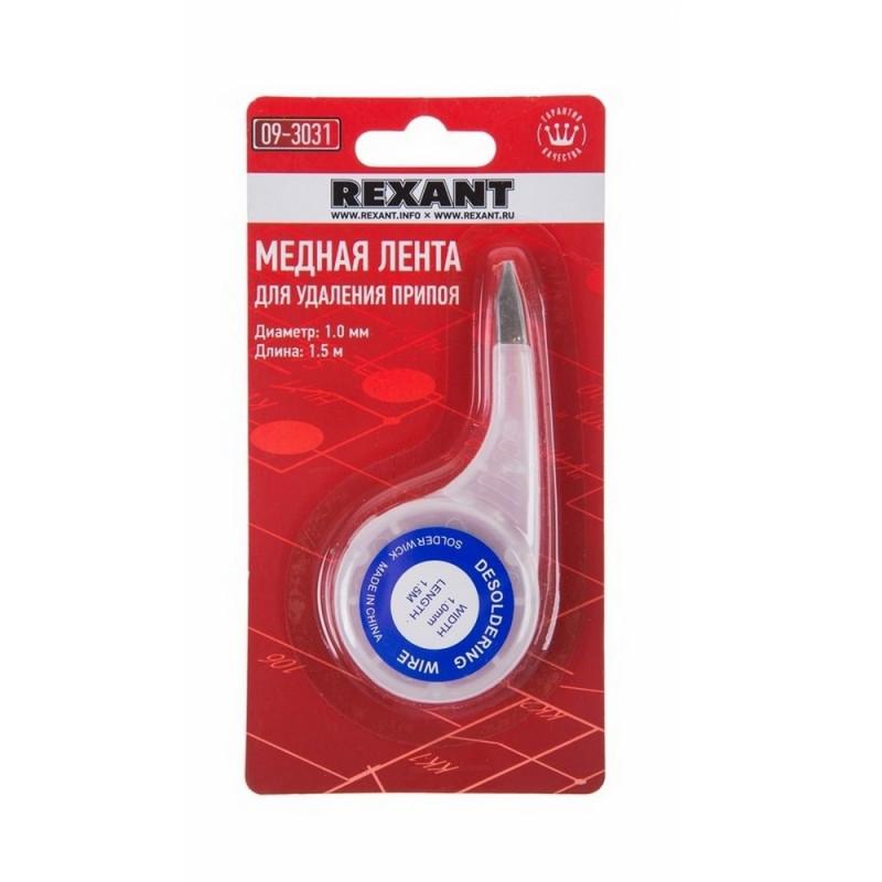 Лента медная для удаления припоя d=1.0 ммx1.5 м BOX REXANT (09-3031)