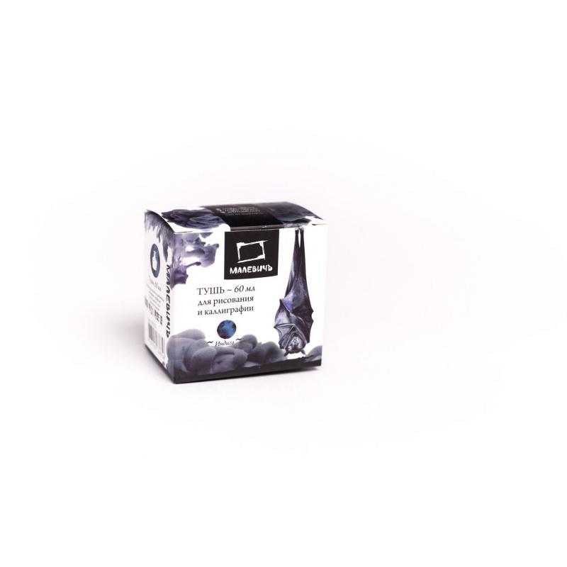 Тушь для рисования и каллиграфии, Малевичъ, индиго,60мл,195222