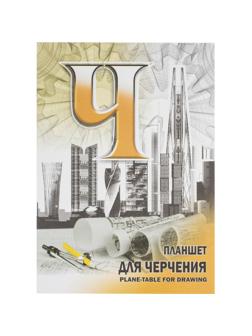 Планшет для черчения А4 40л 210х297 Лилия Холдинг ПЛ-6921