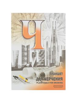 Планшет для черчения А3 40л 297х420 Лилия Холдинг ПЛ-7928