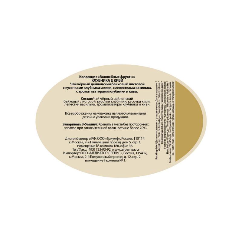 Чай Basilur ВОЛШЕБНЫЕ ФРУКТЫ Клубника и киви 100г ж/б 70229-02