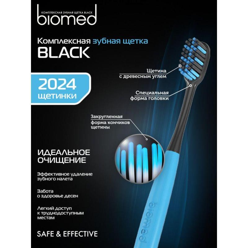 Зубная щетка BIOMED Black 1шт цвет в асс