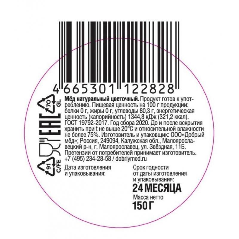 Мед цветочный 150гр
