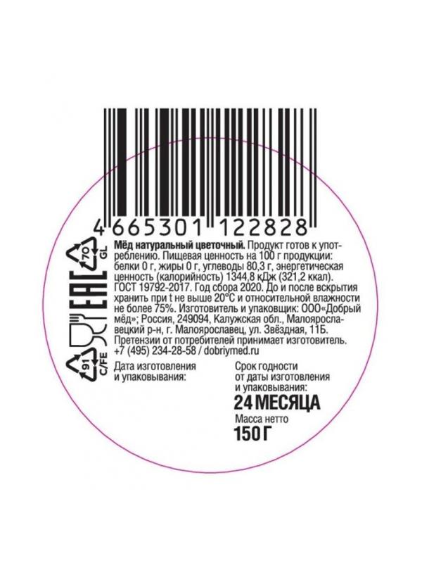 Мед цветочный 150гр
