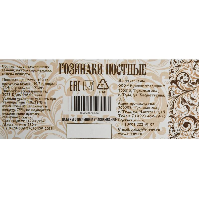 Снеки Гозинаки постные (козинаки) Русские традиции 210гр го-пос-230