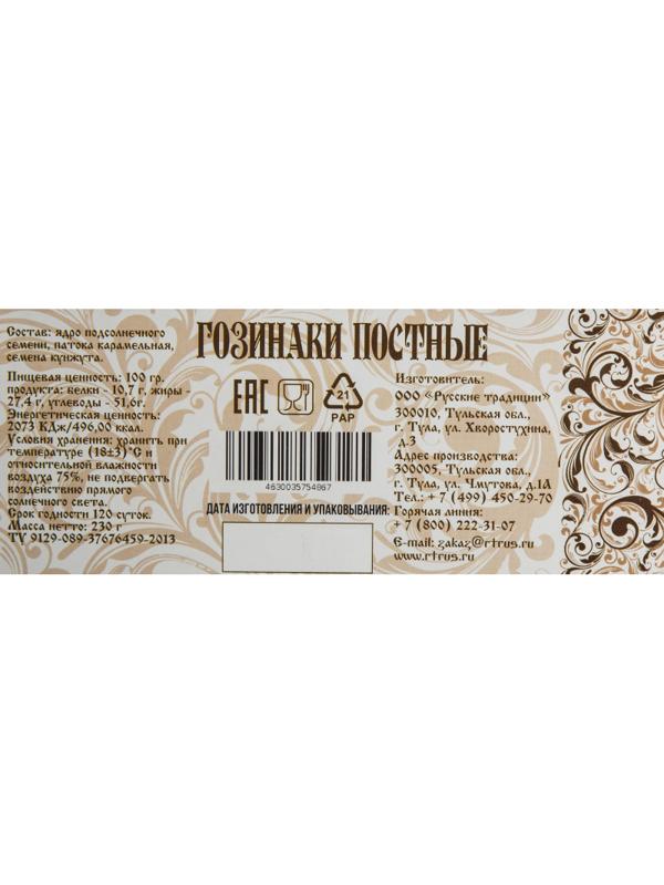Снеки Гозинаки постные (козинаки) Русские традиции 210гр го-пос-230