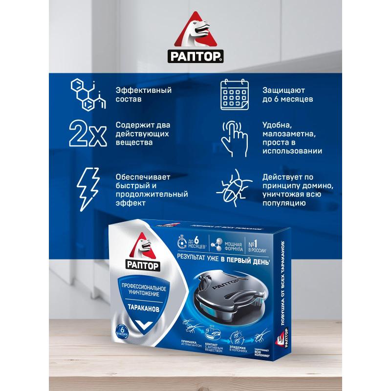 Средство от насекомых РАПТОР Ловушка от тараканов 6 шт