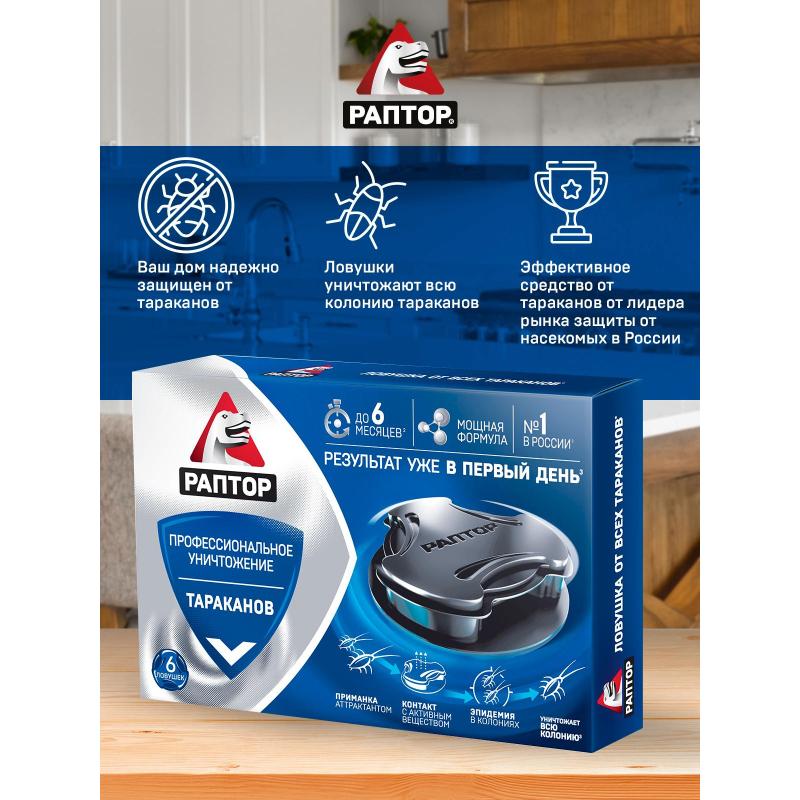 Средство от насекомых РАПТОР Ловушка от тараканов 6 шт