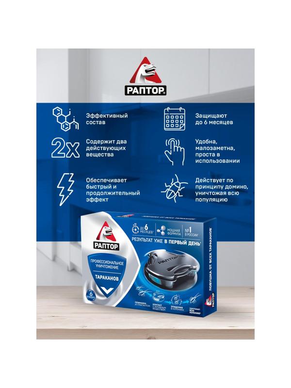 Средство от насекомых РАПТОР Ловушка от тараканов 6 шт