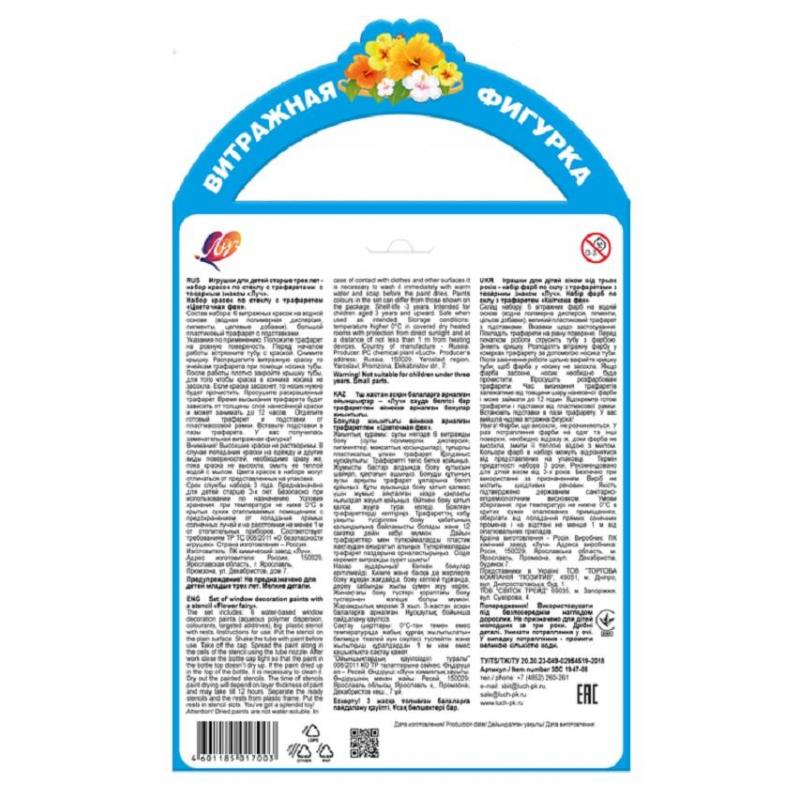 Набор для витража краски по стеклу с трафарет.'Цветочная фея'30С 1947-08