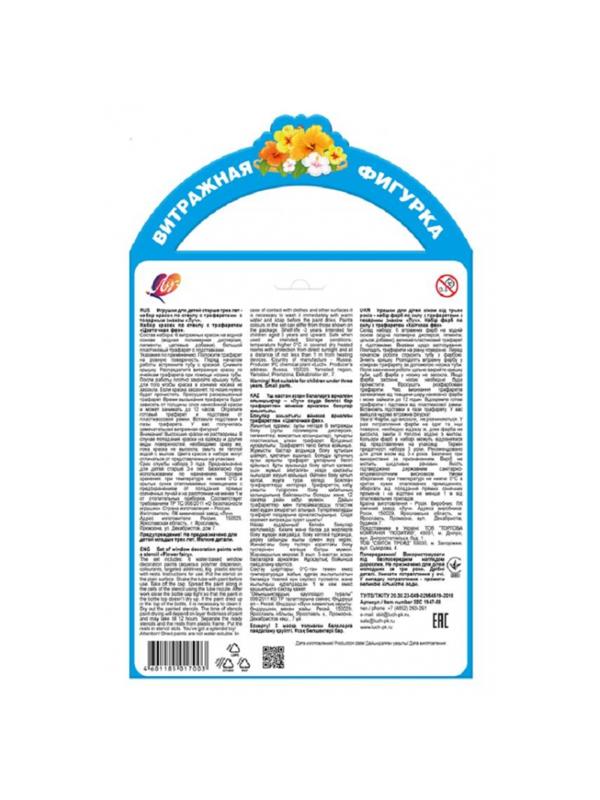 Набор для витража краски по стеклу с трафарет.'Цветочная фея'30С 1947-08