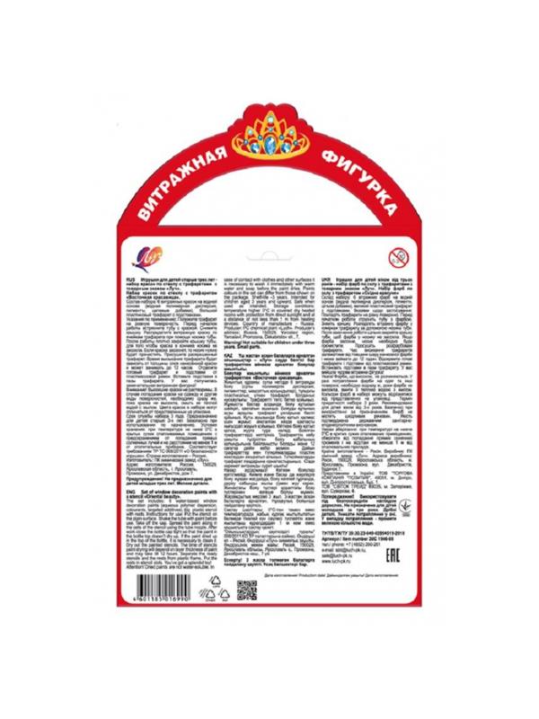 Набор для витража краски по стеклу с траф.'Восточ.красавица'30С 1946-08