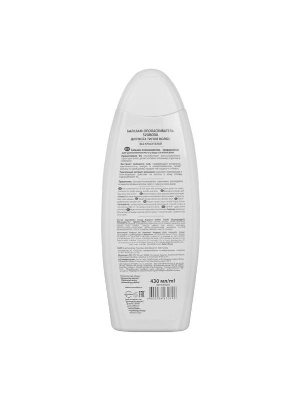 Бальзам д/всех типов волос SVOBODA женьшень,зеленый чай,провитамин В5 430мл