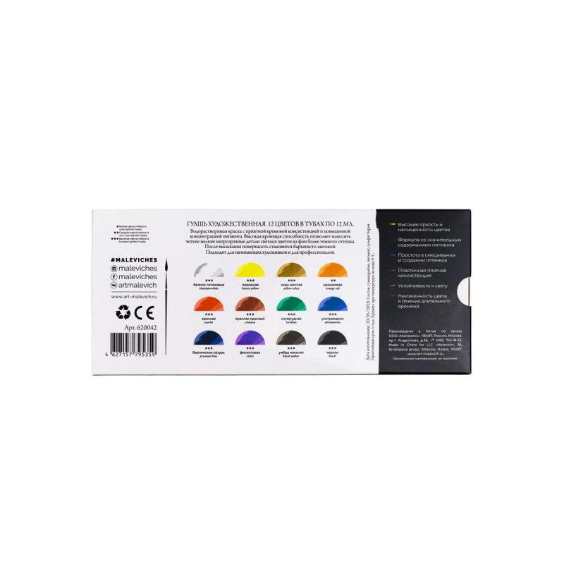 Гуашь Малевичъ, 12 цветов по 12 мл, 620042