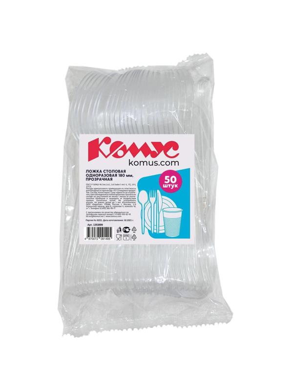 Ложка одноразовая столовая Комус прозрачная, 18 см, ПС 50шт./уп