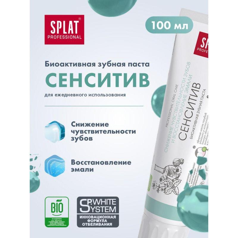 Зубная паста SPLAT Sensitive 100г