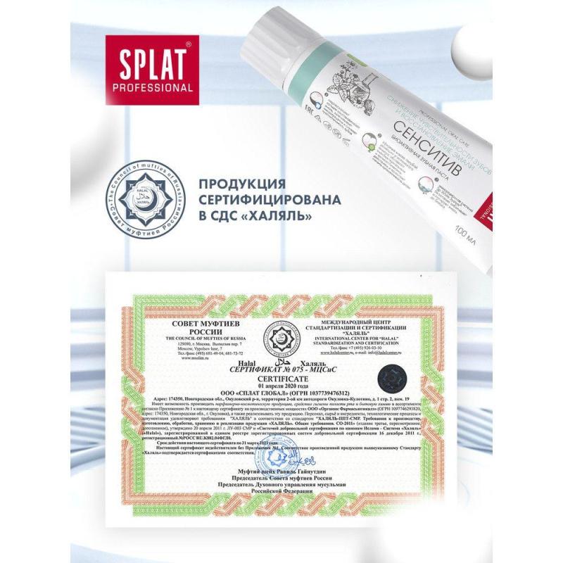 Зубная паста SPLAT Sensitive 100г