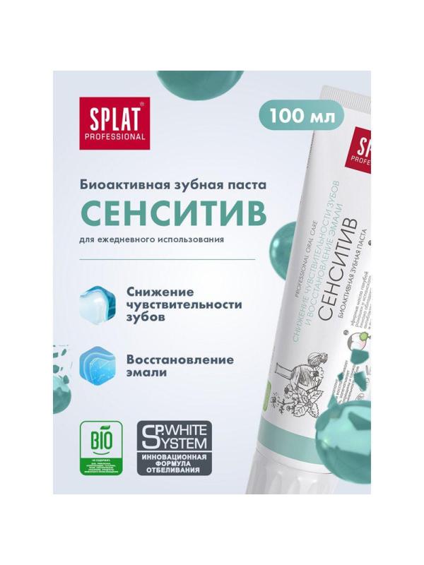 Зубная паста SPLAT Sensitive 100г